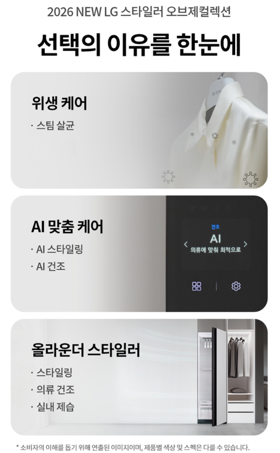 LG 스타일러 추천｜LG전자 오브제컬렉션 스타일러 의류관리기 방문설치 SC5MBR4ES 이미지 3