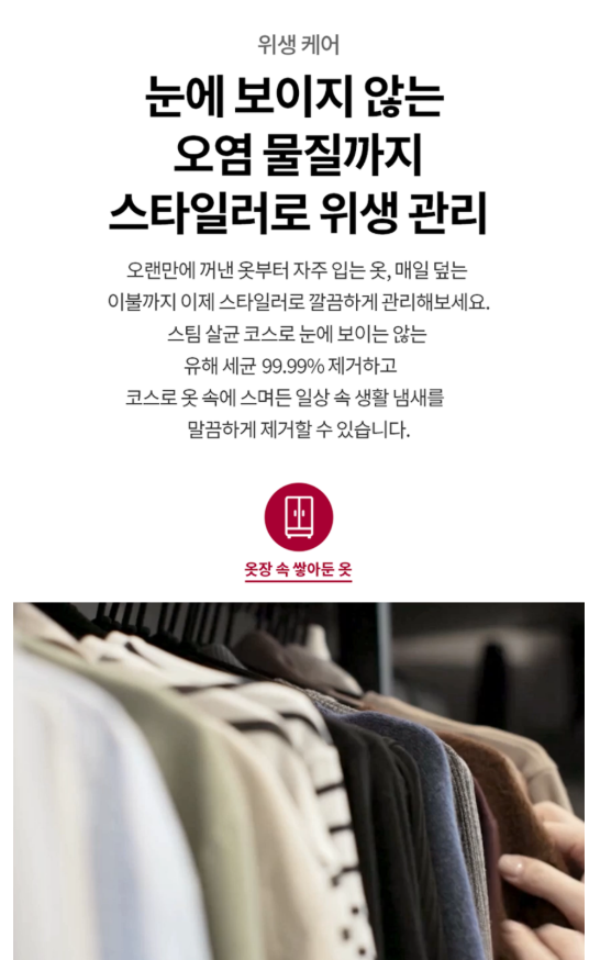 LG 스타일러 추천｜LG전자 오브제컬렉션 스타일러 의류관리기 방문설치 SC5MBR4ES 이미지 4